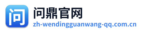 问鼎官网 Logo